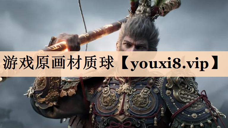 游戏原画材质球