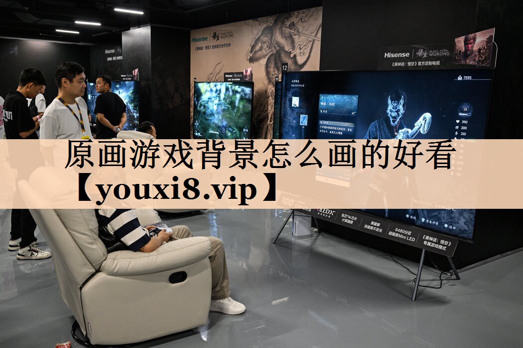 原画游戏背景怎么画的好看