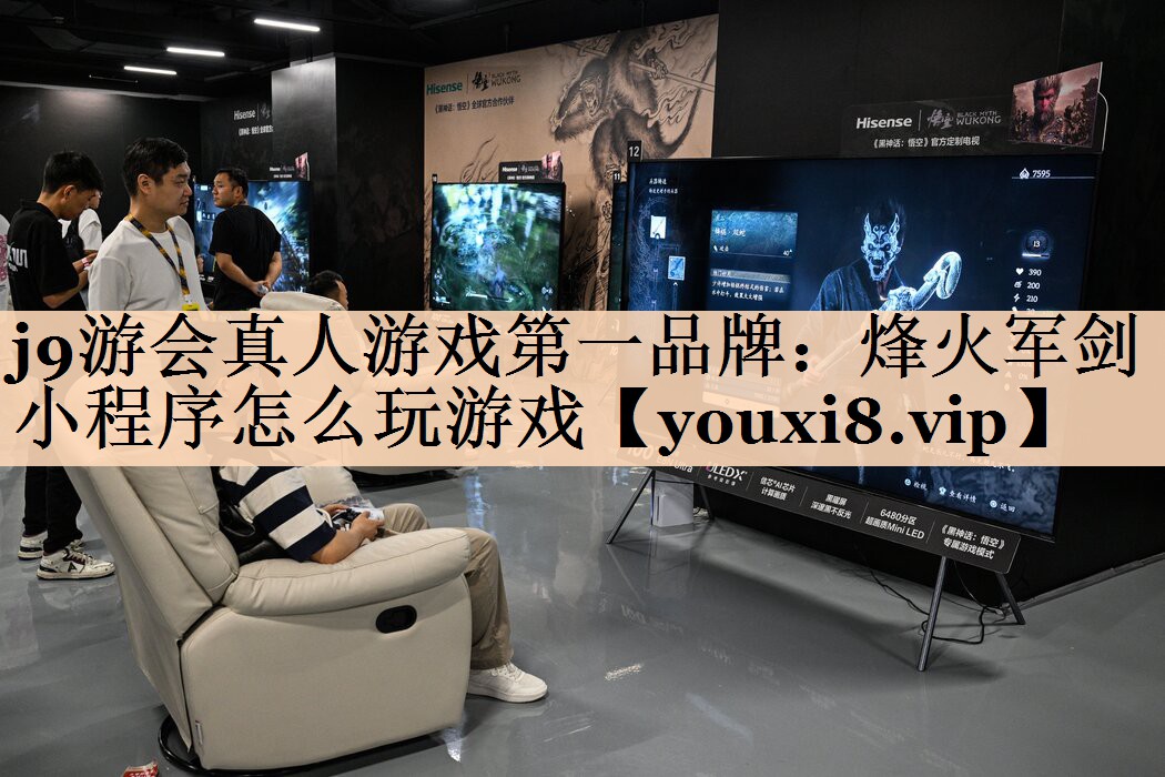 <strong>j9游会真人游戏第一品牌：烽火军</strong>