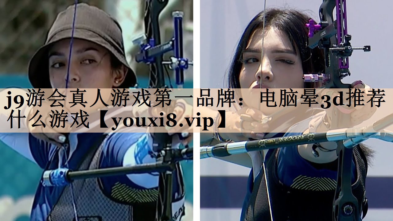 电脑晕3d推荐什么游戏
