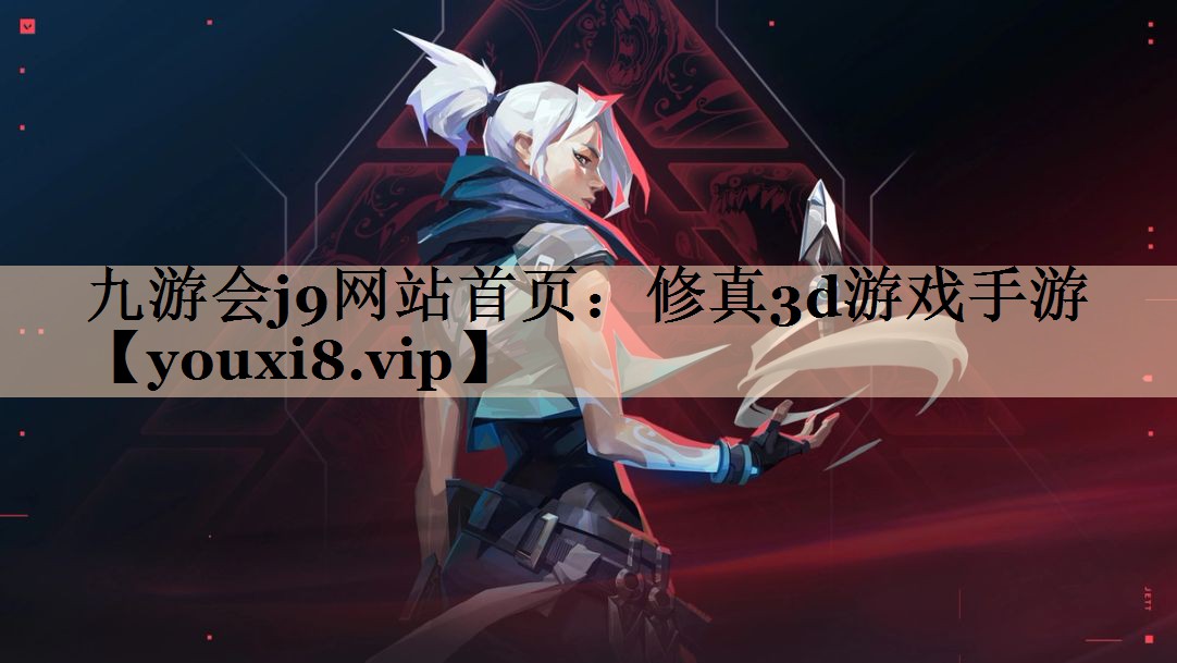 修真3d游戏手游