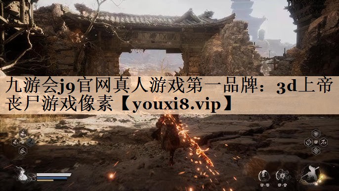 3d上帝丧尸游戏像素