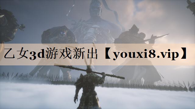 乙女3d游戏新出