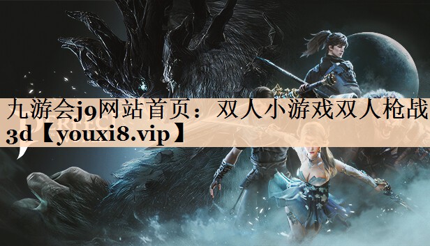双人小游戏双人枪战3d
