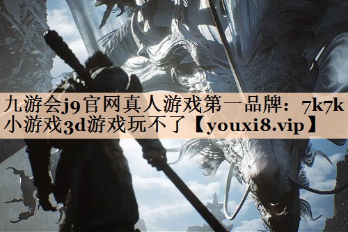 7k7k小游戏3d游戏玩不了