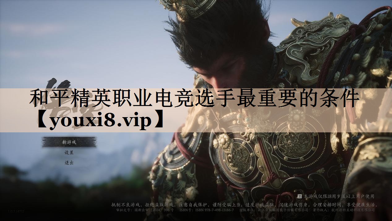 和平精英职业电竞选手最重要的条件