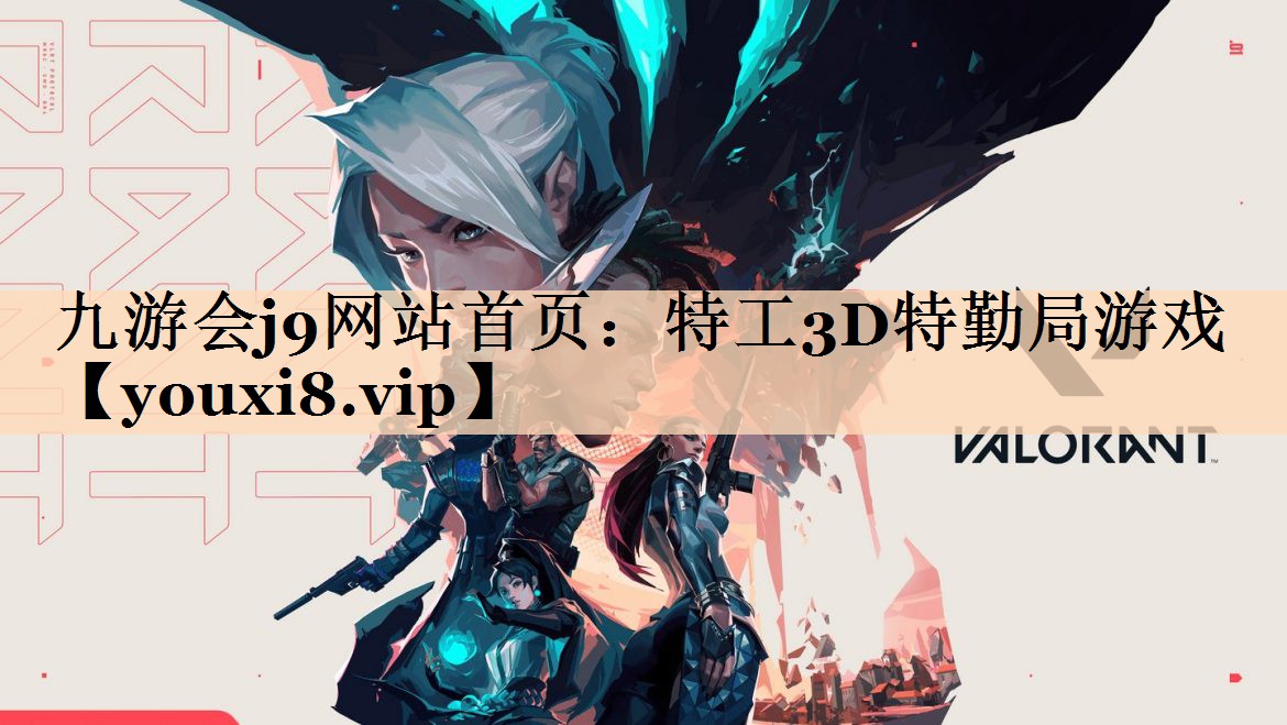 特工3D特勤局游戏