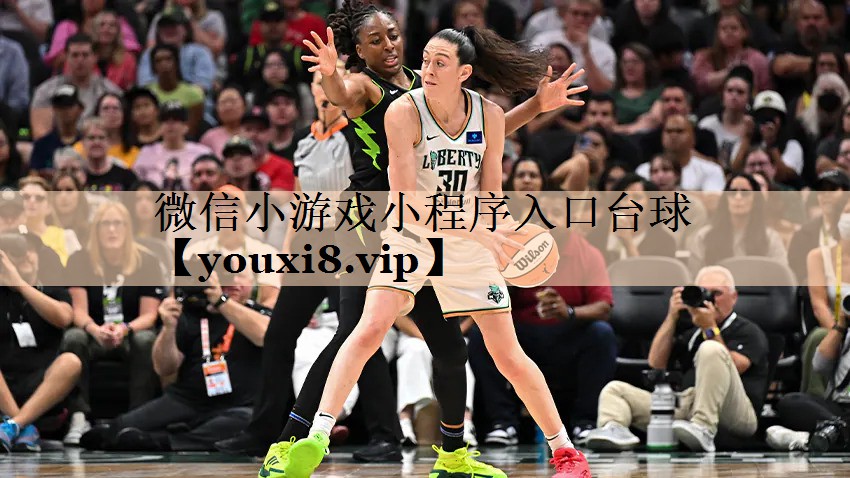 微信小游戏小程序入口台球