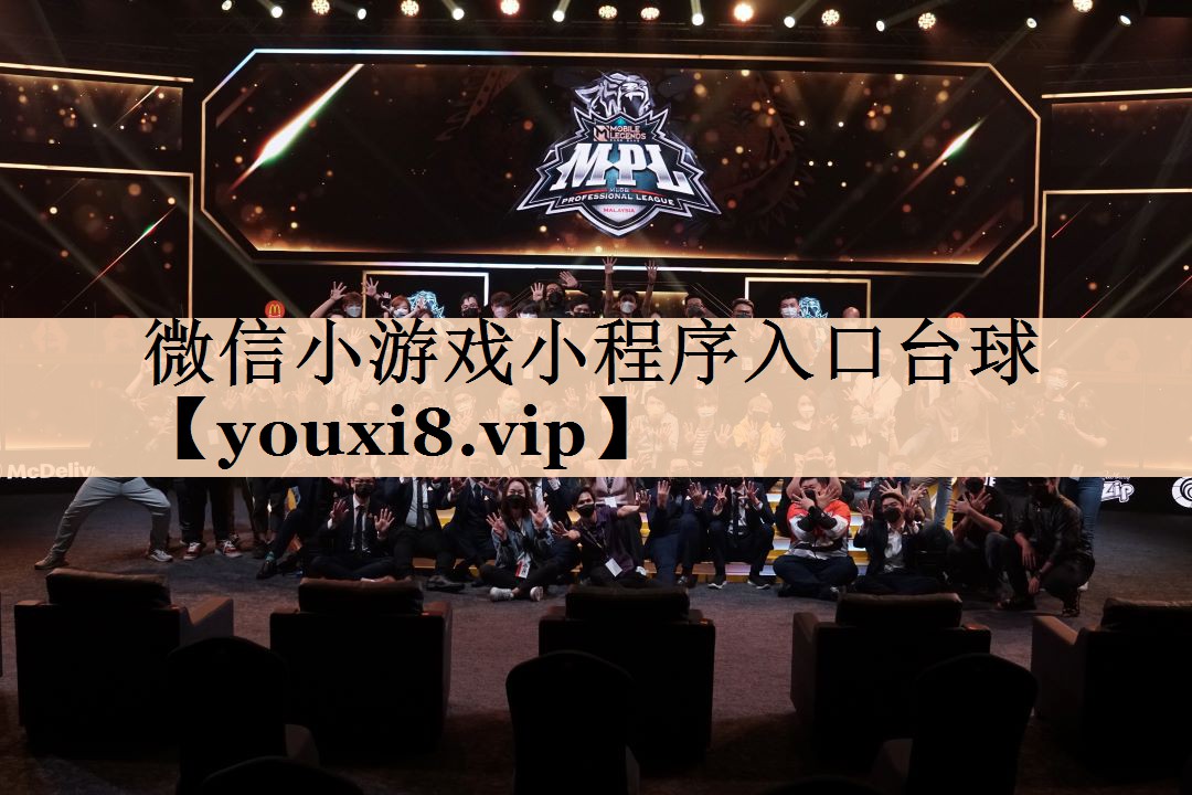 微信小游戏小程序入口台球