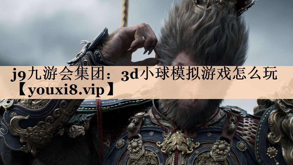 3d小球模拟游戏怎么玩