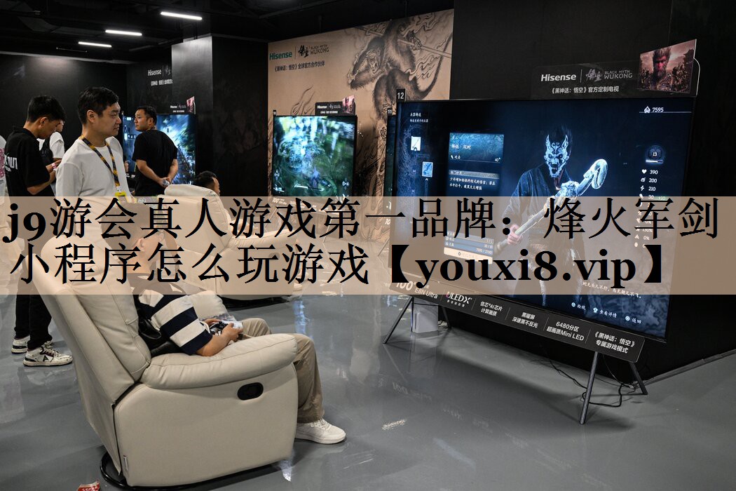 烽火军剑小程序怎么玩游戏