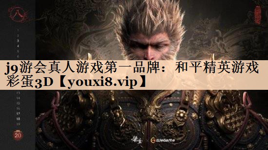 和平精英游戏彩蛋3D