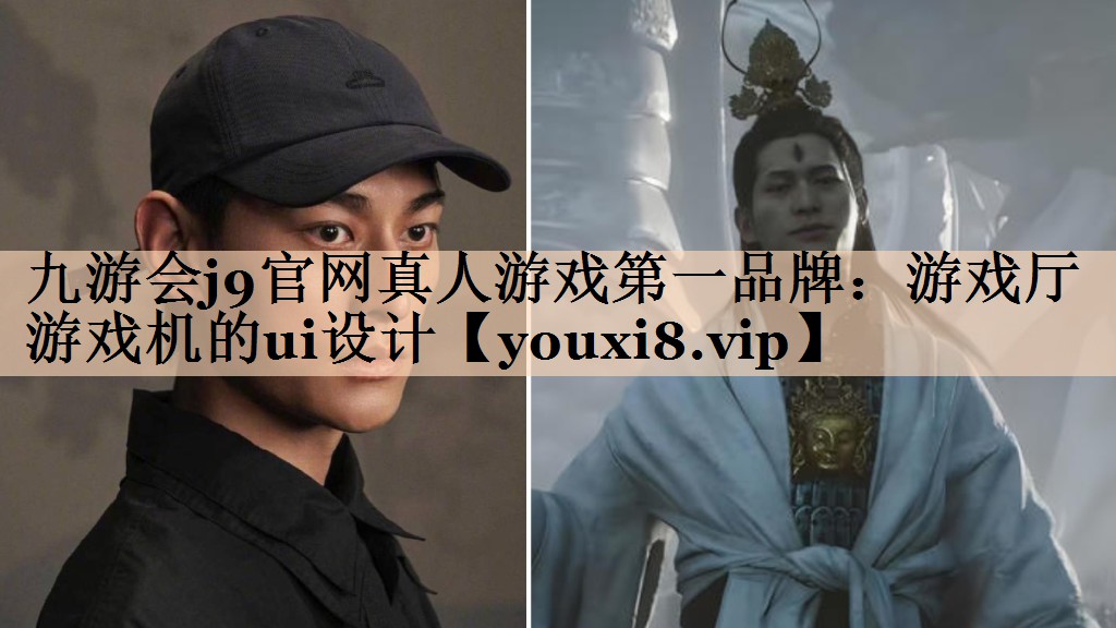 游戏厅游戏机的ui设计