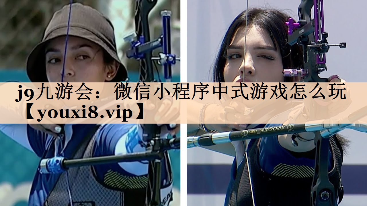 微信小程序中式游戏怎么玩