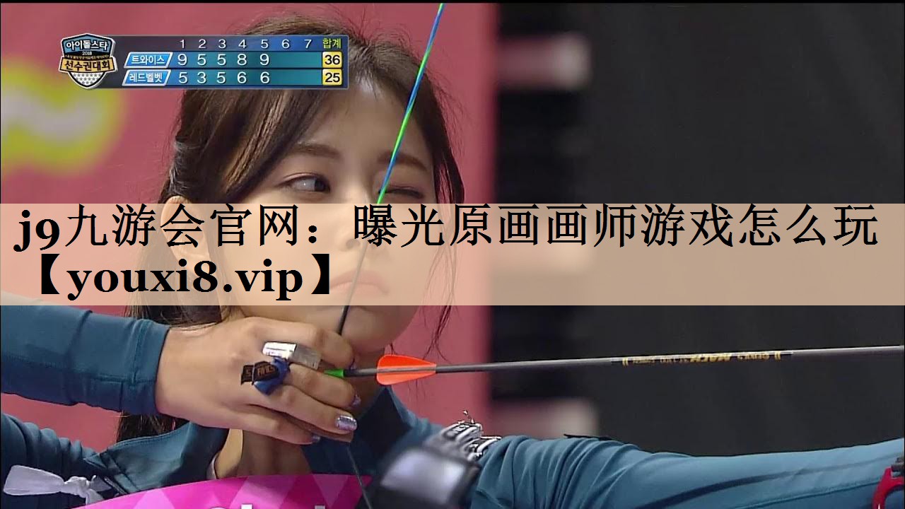 曝光原画画师游戏怎么玩