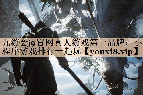 小程序游戏排行一起玩